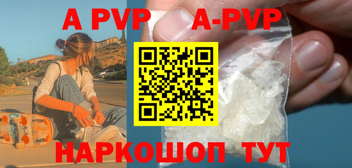 A-PVP Соль  Вход с VPN  Alpha PVP кристаллы  Котовск 
