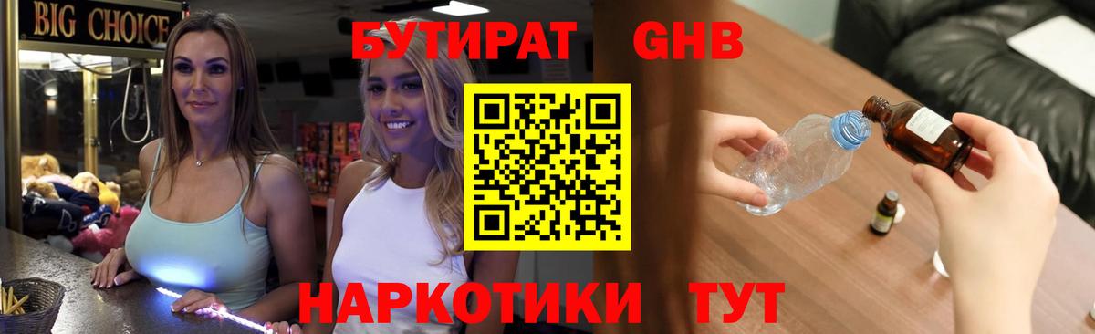 БУТИРАТ бутик Котовск