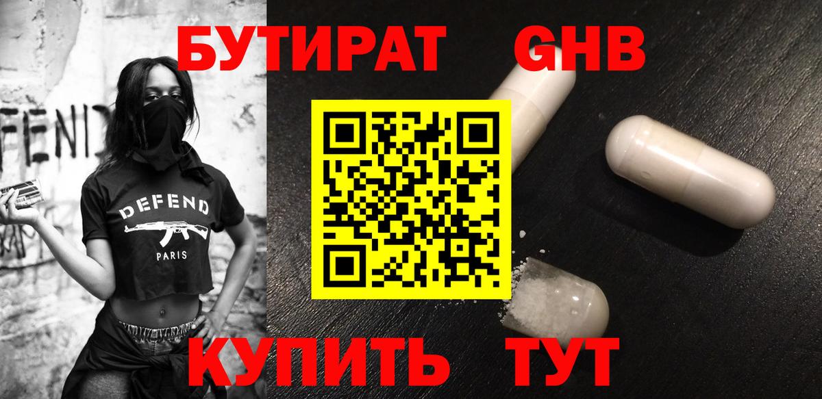 БУТИРАТ бутик  Вход с VPN  Котовск 
