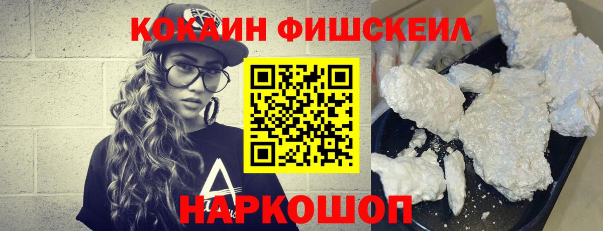 COCAIN  Cocaine FishScale  Вход с VPN  COCAIN FishScale  Котовск 