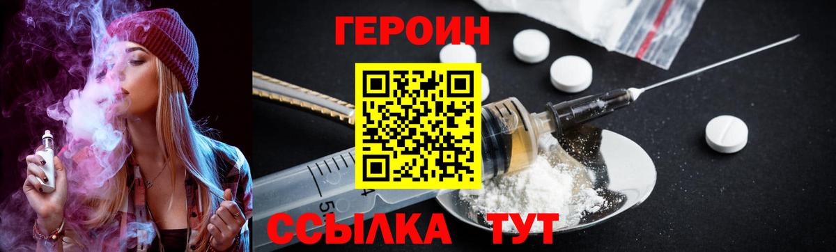 ГЕРОИН VHQ  Вход с VPN  Котовск 