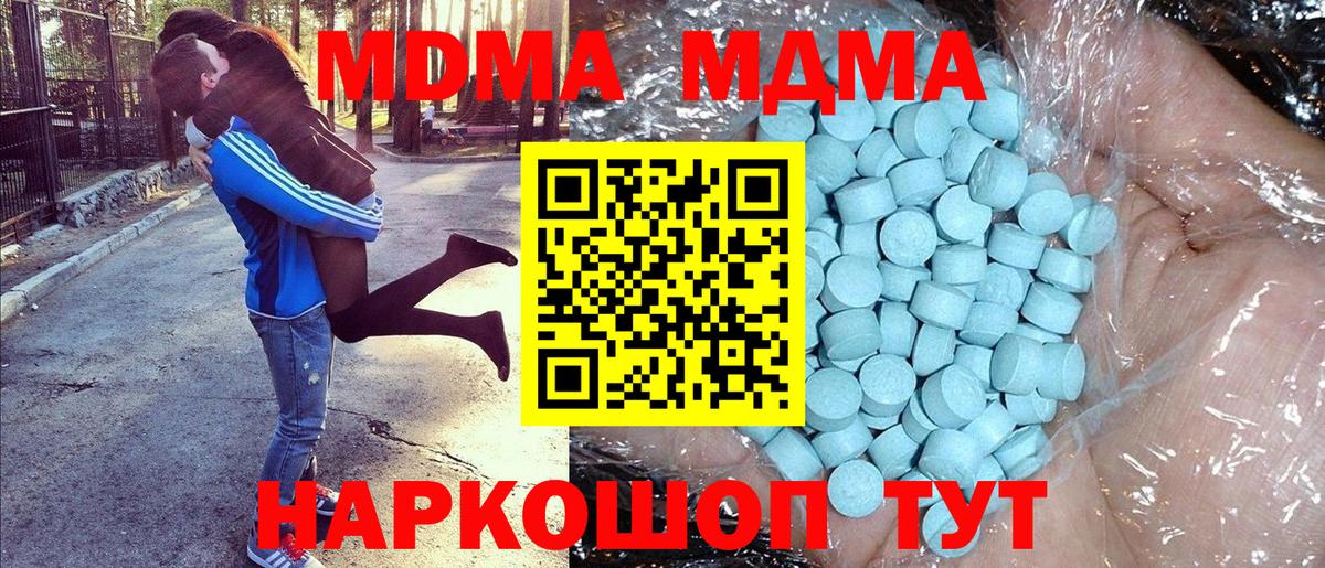 Котовск  МДМА кристаллы  МДМА  Вход с VPN 