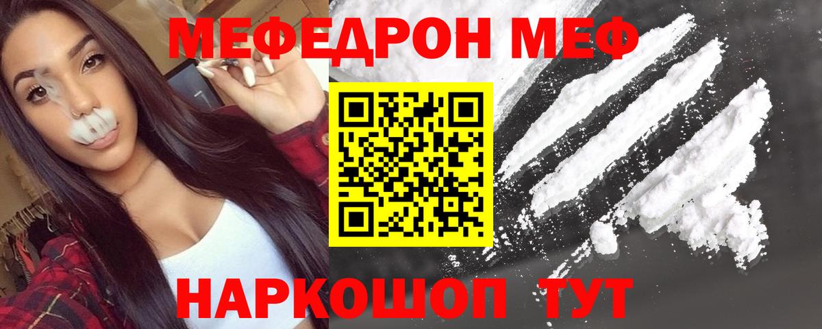 МЯУ-МЯУ кристаллы  МЯУ-МЯУ  МЯУ-МЯУ  Котовск  Вход с VPN 