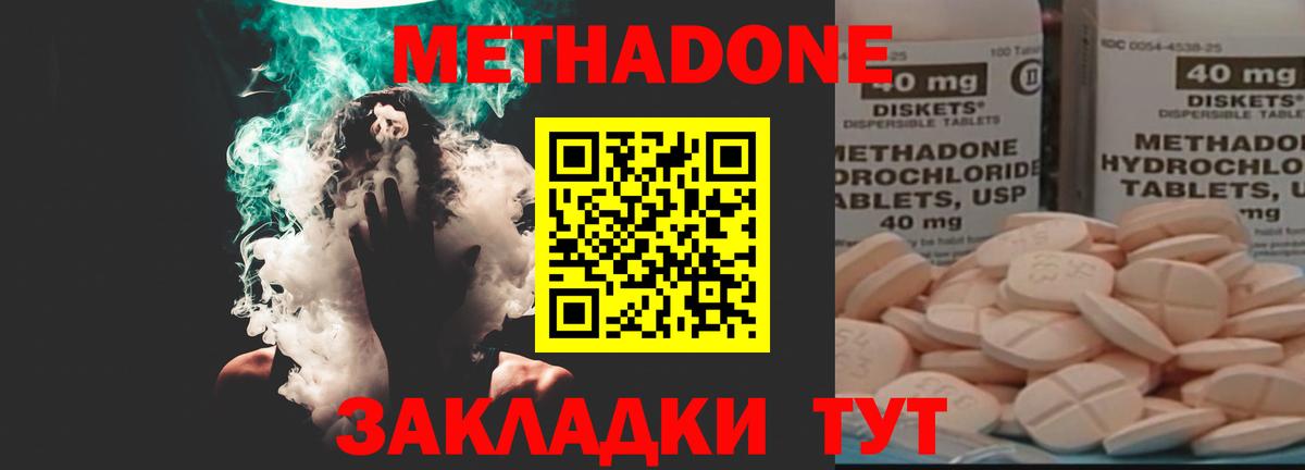 Котовск  МЕТАДОН methadone  МЕТАДОН мёд  Вход с VPN 