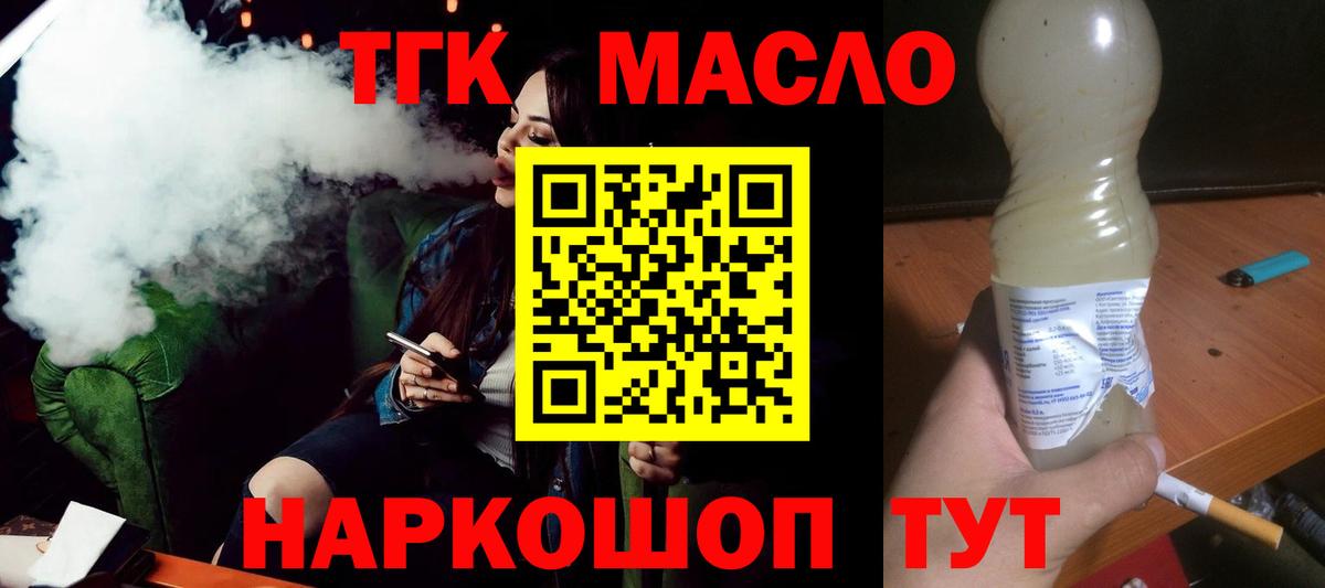 ТГК гашишное масло  ТГК концентрат  Котовск  Вход с VPN 